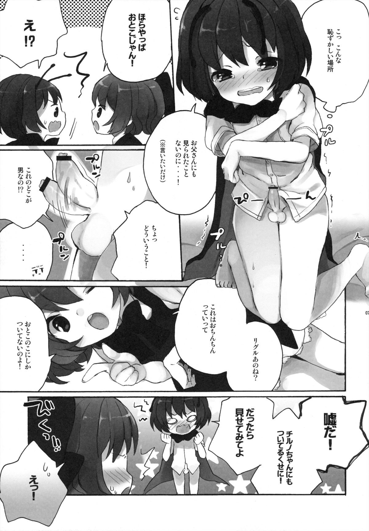 Himitsu no ♂ Wriggle-chan page 6 full