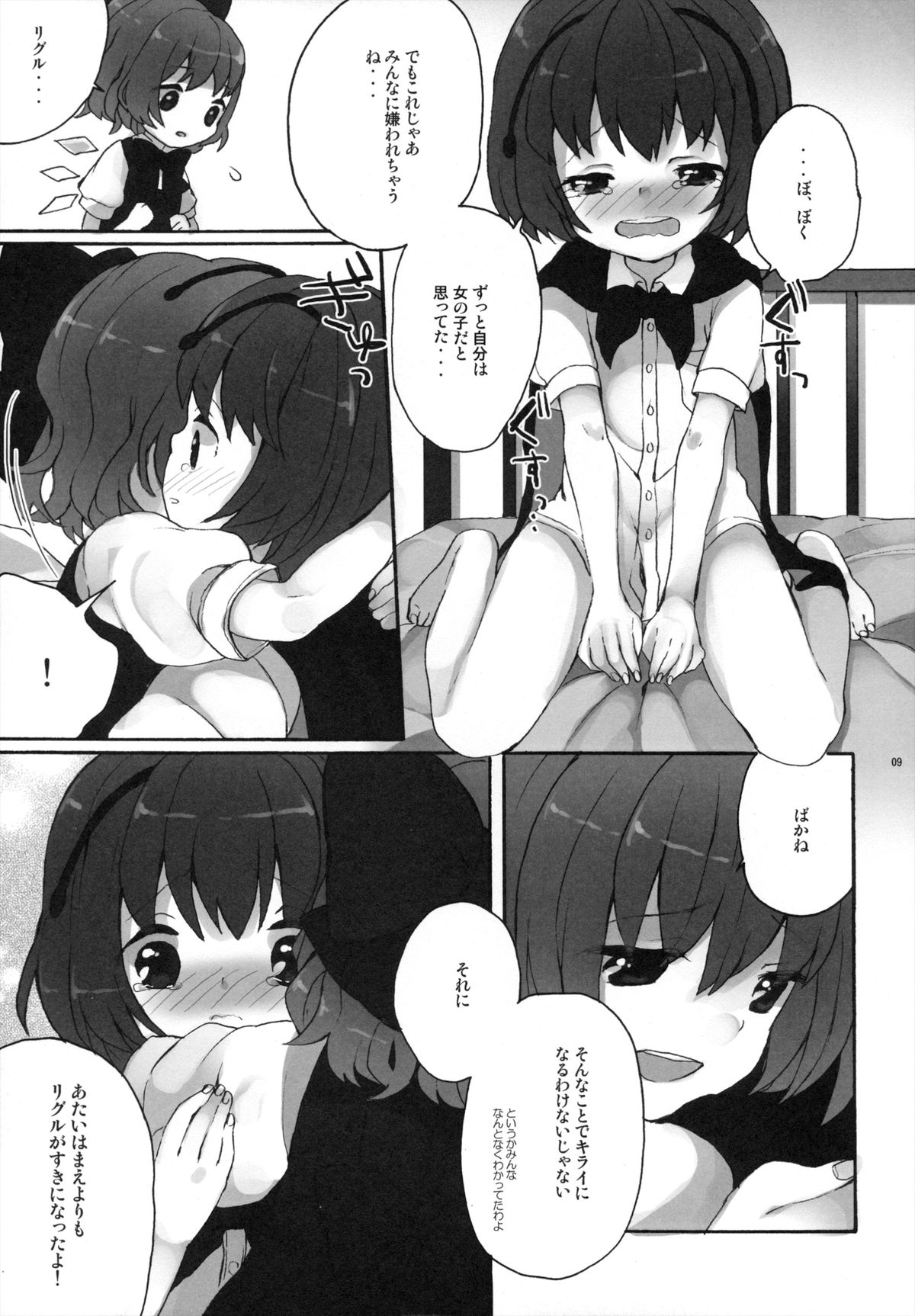 Himitsu no ♂ Wriggle-chan page 8 full