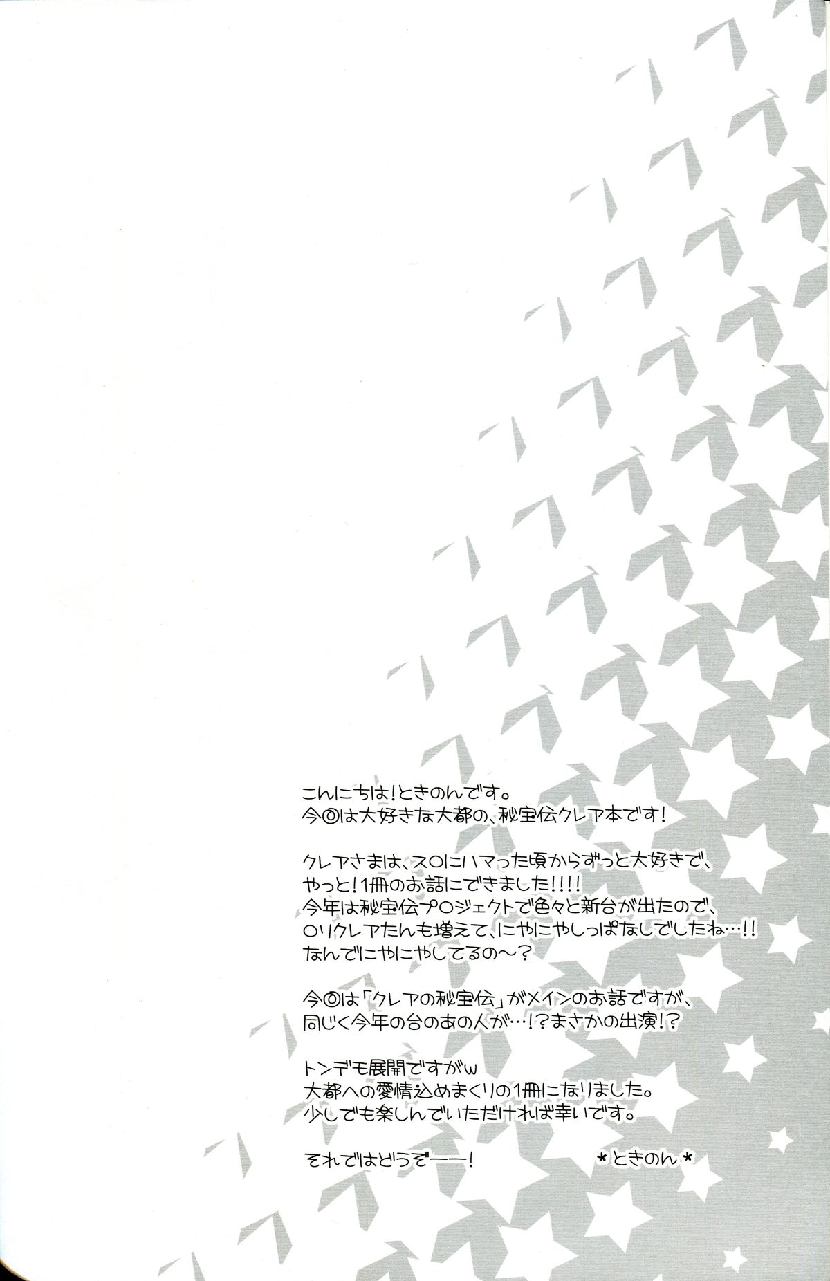 Claire-sama to Himitsu no Kyokukou Kakuritsu page 3 full