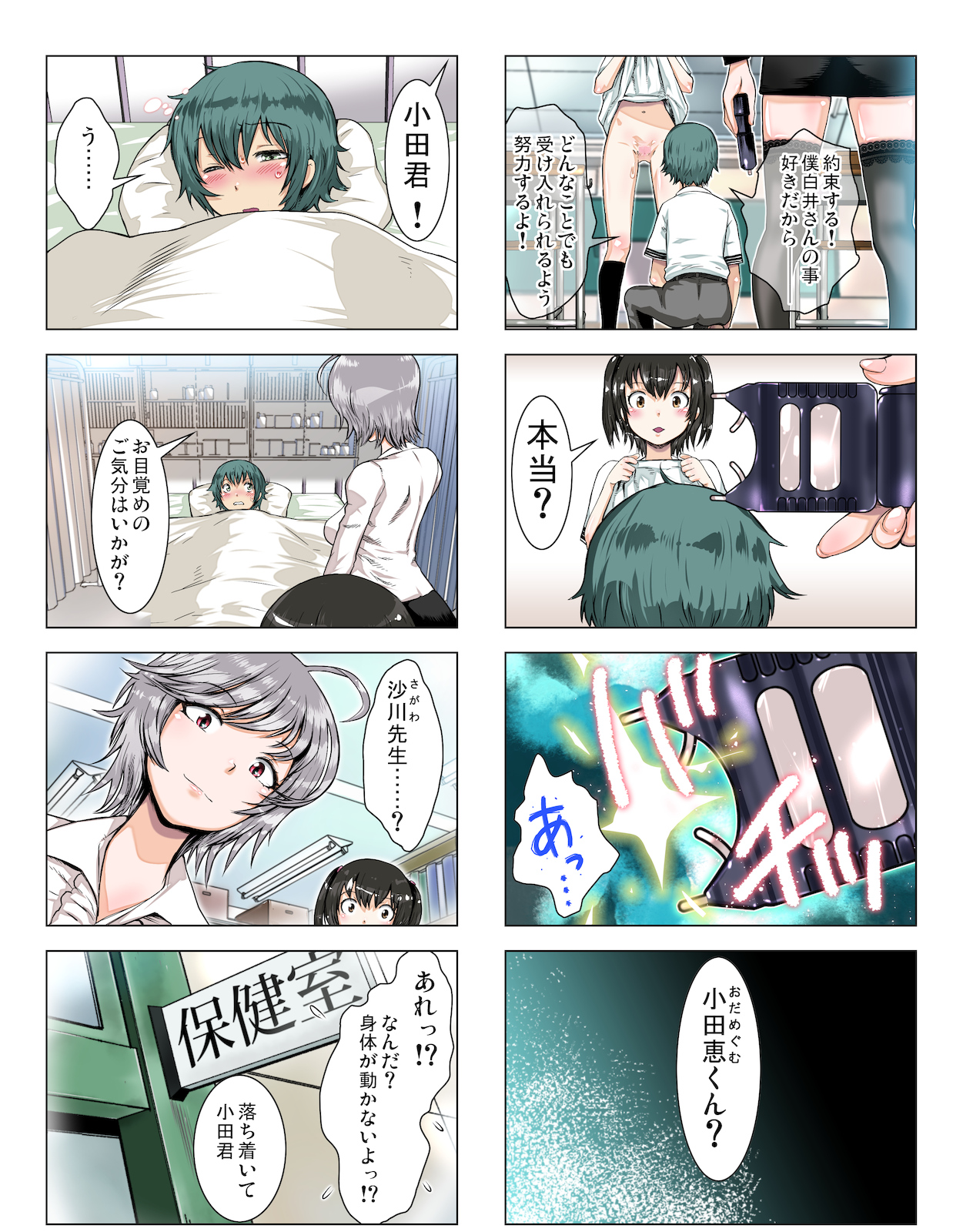 Class de Ichiban no Yuutousei ni Kokuhaku Shite Kara Boku ga Aido ni Sareru made. page 7 full