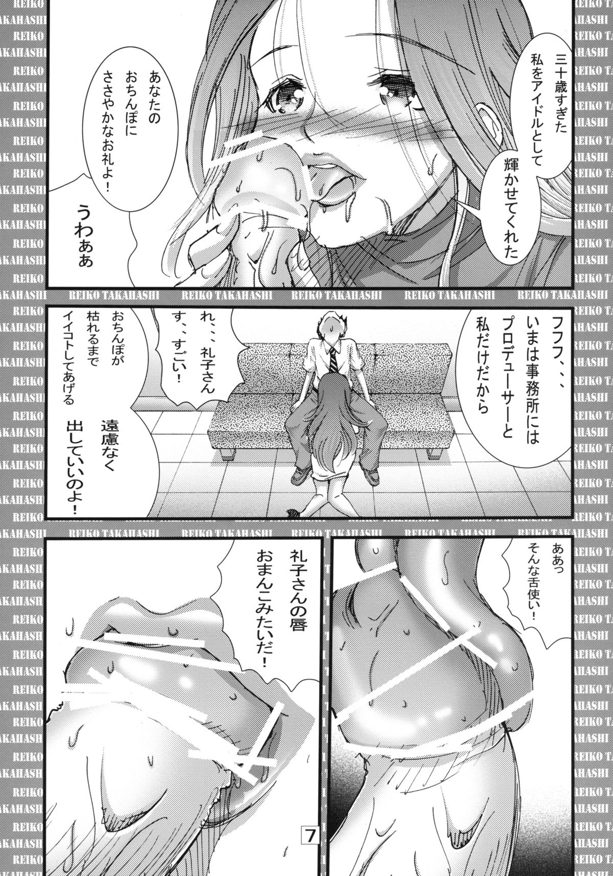 Misoji Idol Takahashi Reiko-san no Yawarakai Oppai de Kyousha page 6 full