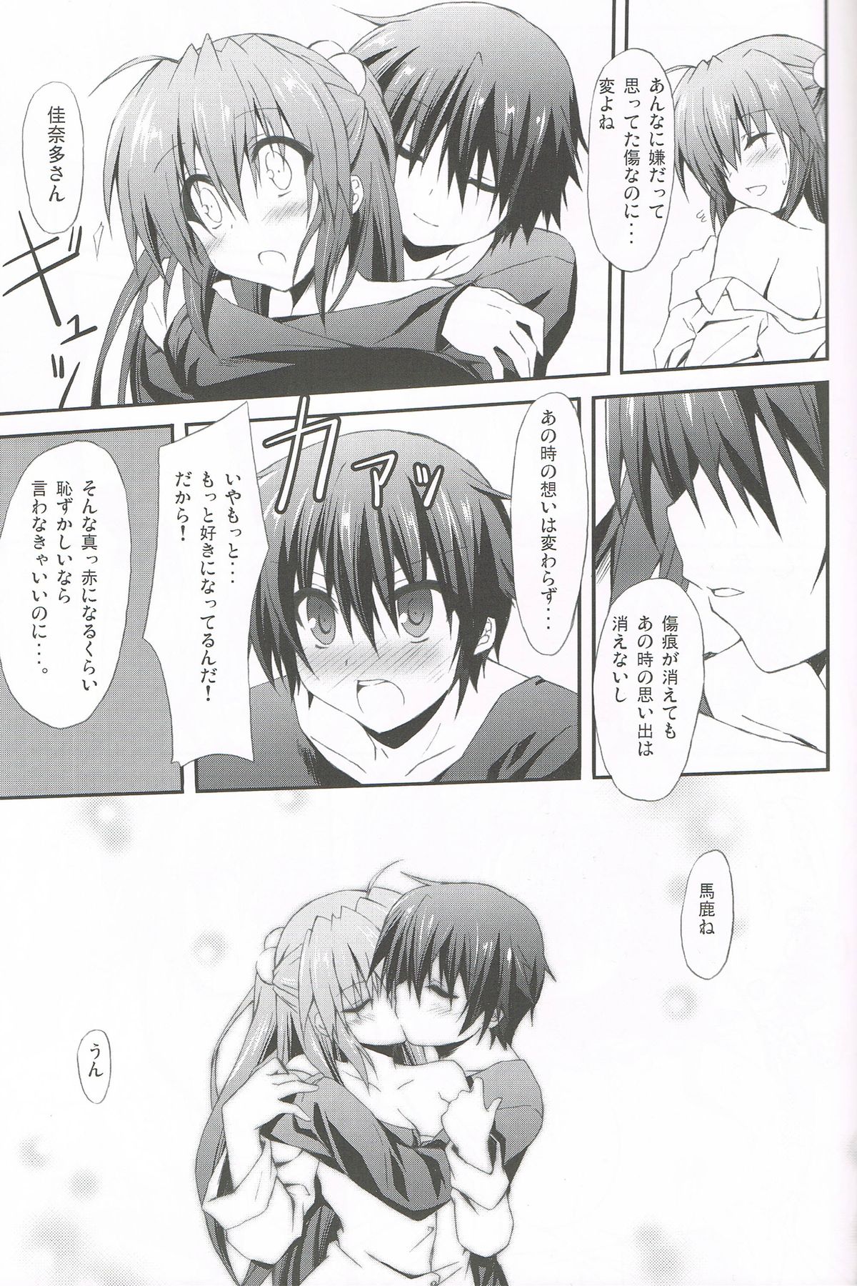 Konna Kanata After Ecstasy page 8 full
