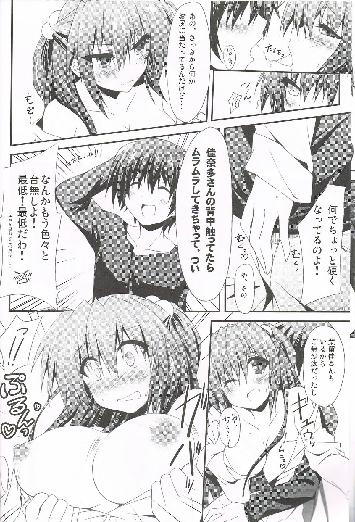 Konna Kanata After Ecstasy page 9 full