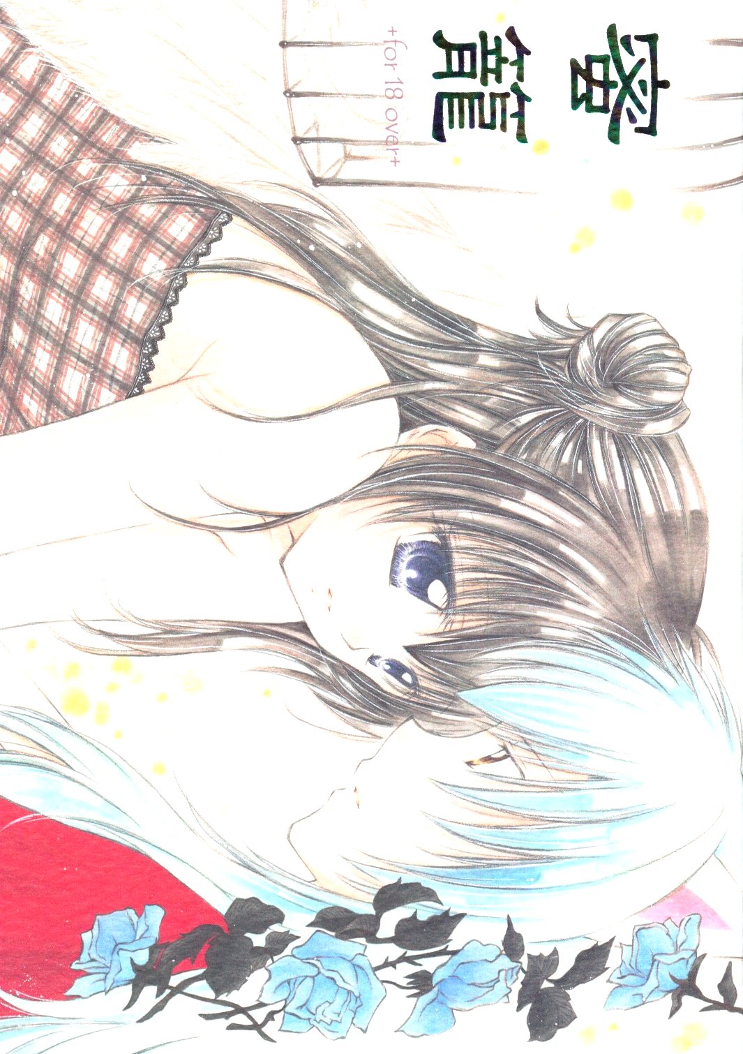 Mitsurou page 1 full