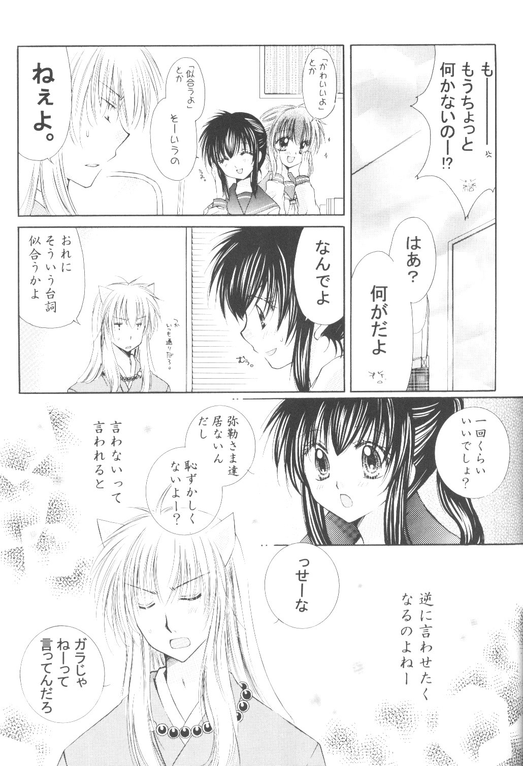 Mitsurou page 6 full