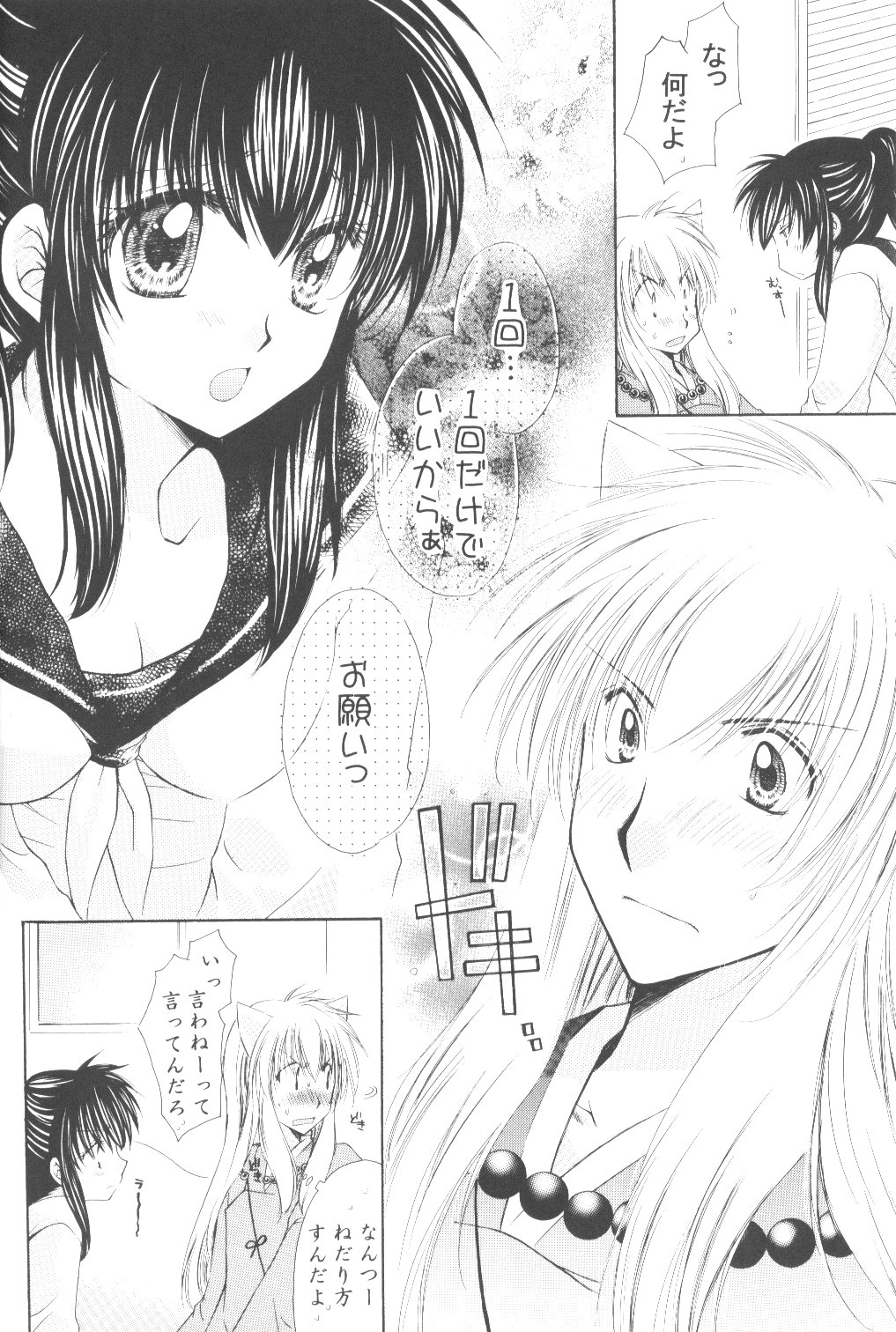 Mitsurou page 7 full