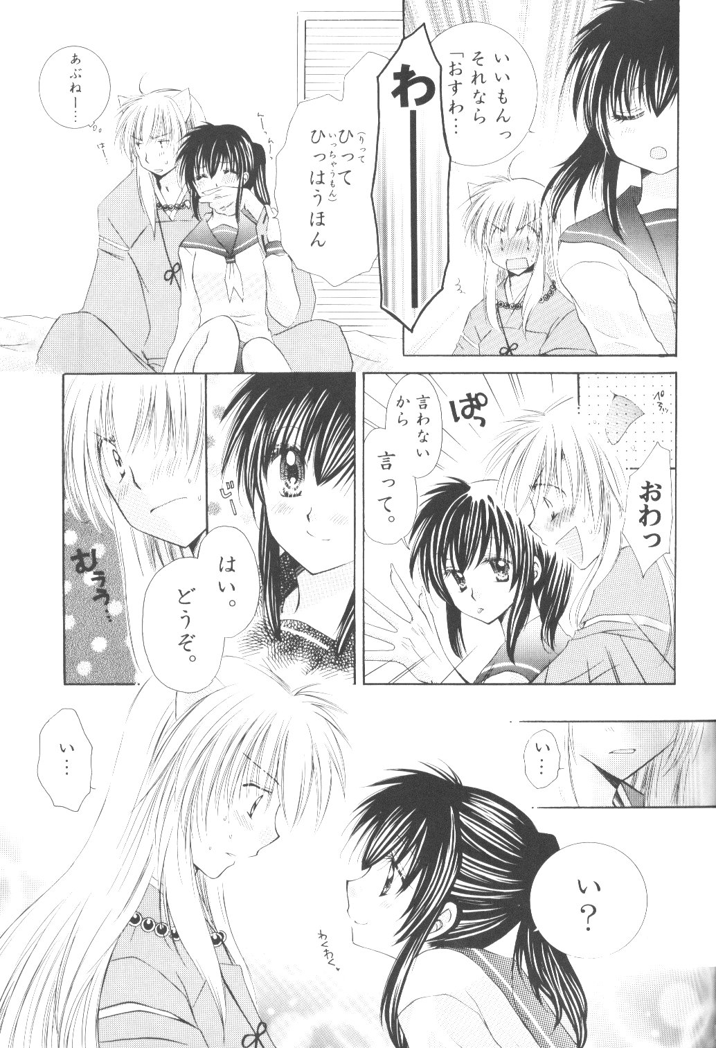 Mitsurou page 8 full