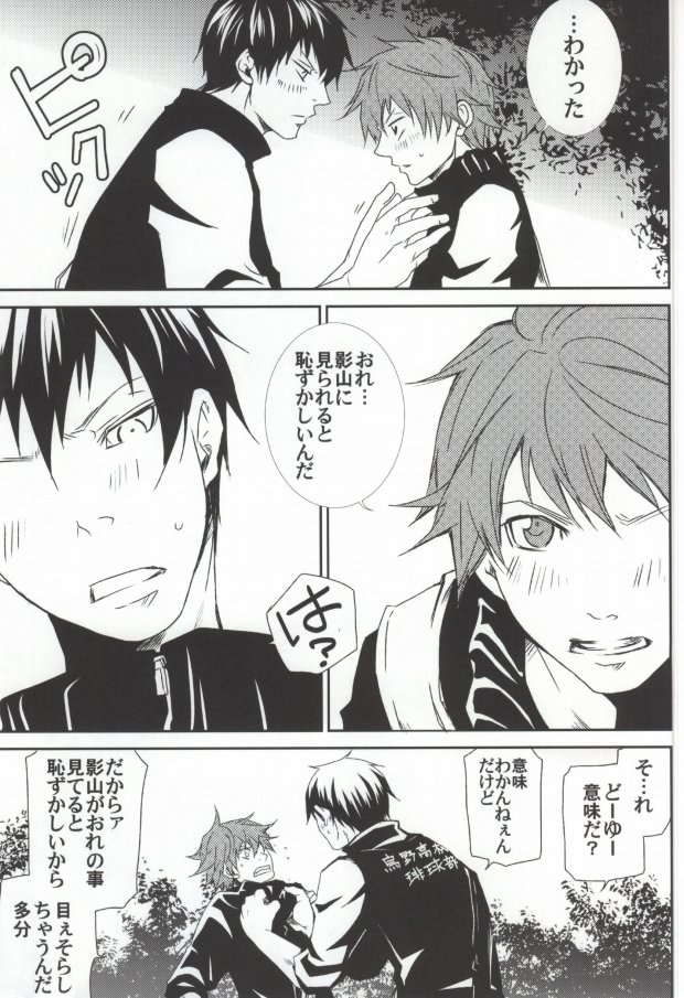 Kageyama no Yousu ga Okashii page 10 full