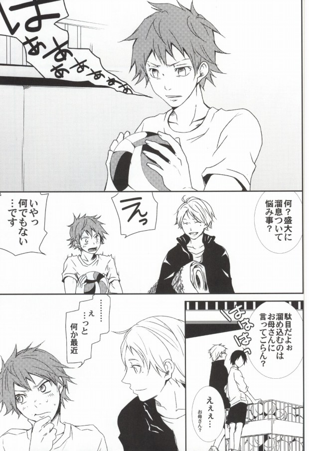 Kageyama no Yousu ga Okashii page 2 full
