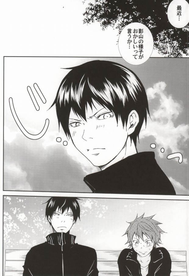 Kageyama no Yousu ga Okashii page 3 full