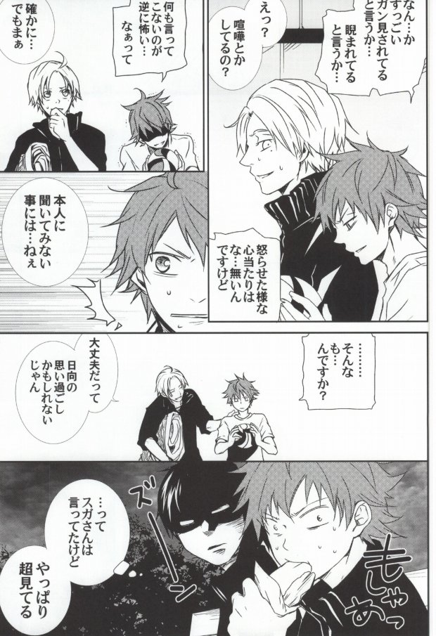 Kageyama no Yousu ga Okashii page 4 full