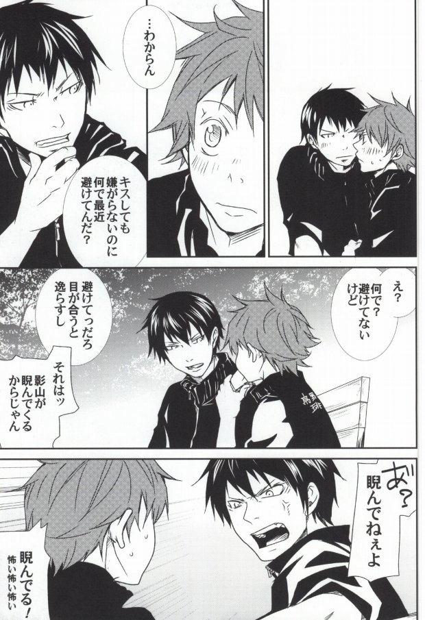 Kageyama no Yousu ga Okashii page 6 full