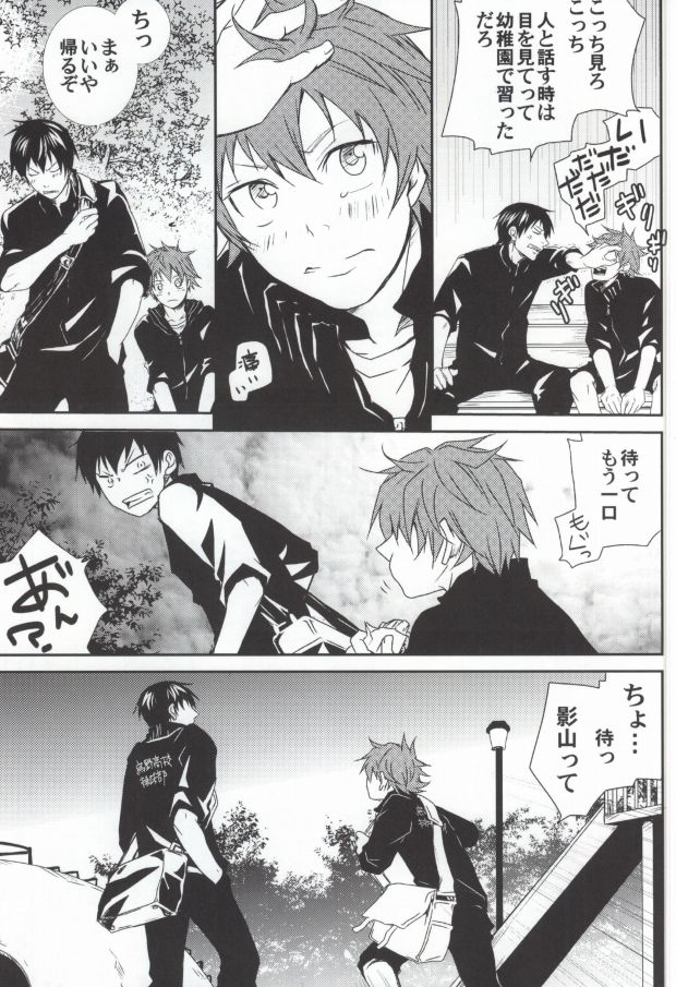 Kageyama no Yousu ga Okashii page 8 full