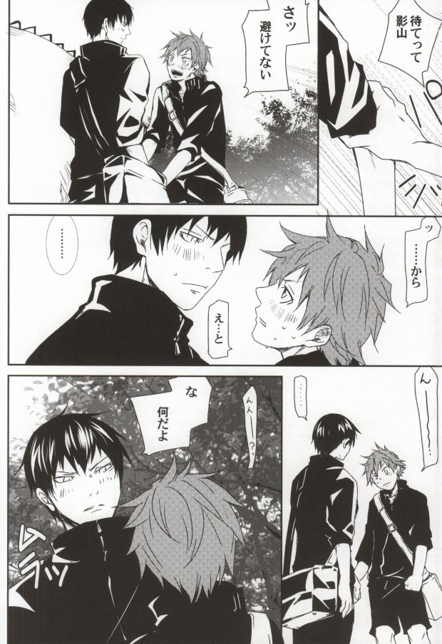 Kageyama no Yousu ga Okashii page 9 full