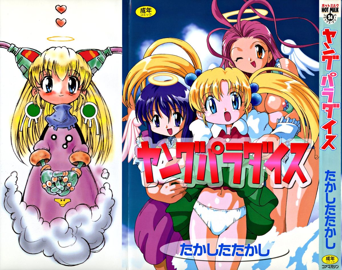 Young Paradise page 1 full