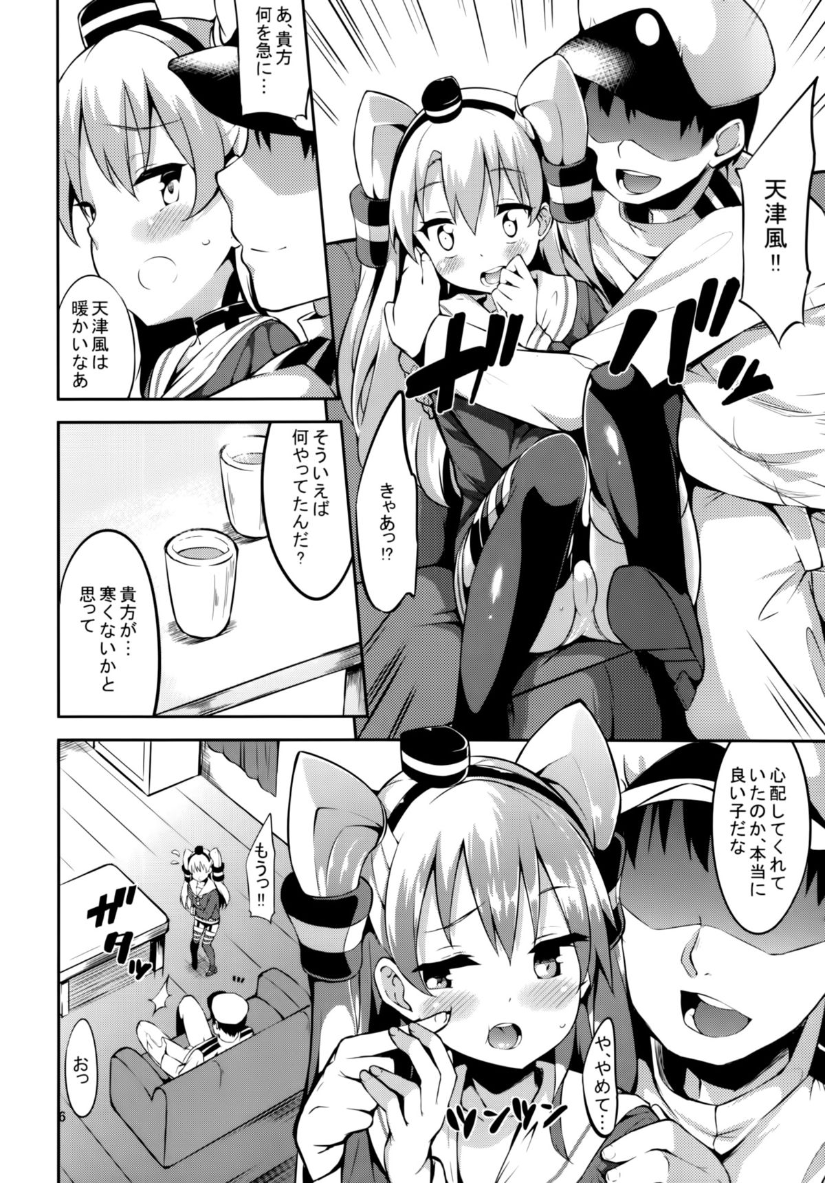 Amatsukaze-chan to page 5 full