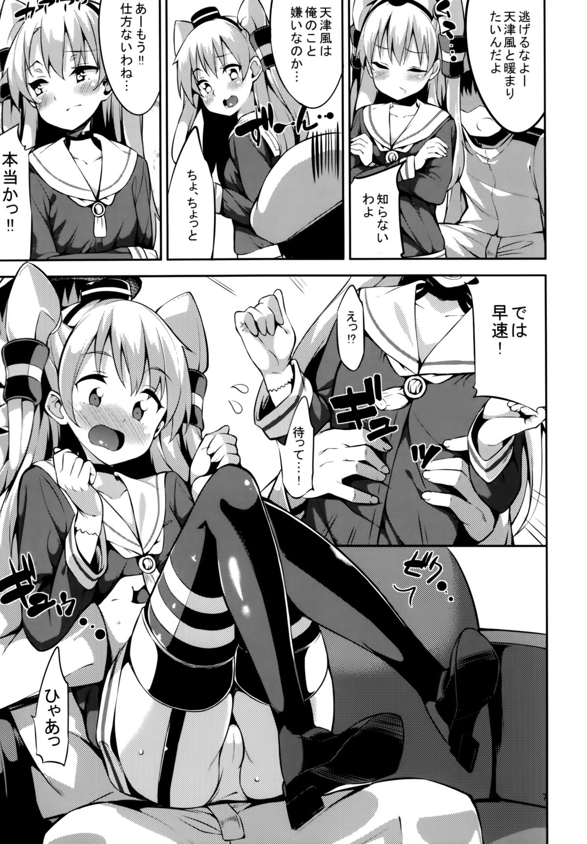 Amatsukaze-chan to page 6 full