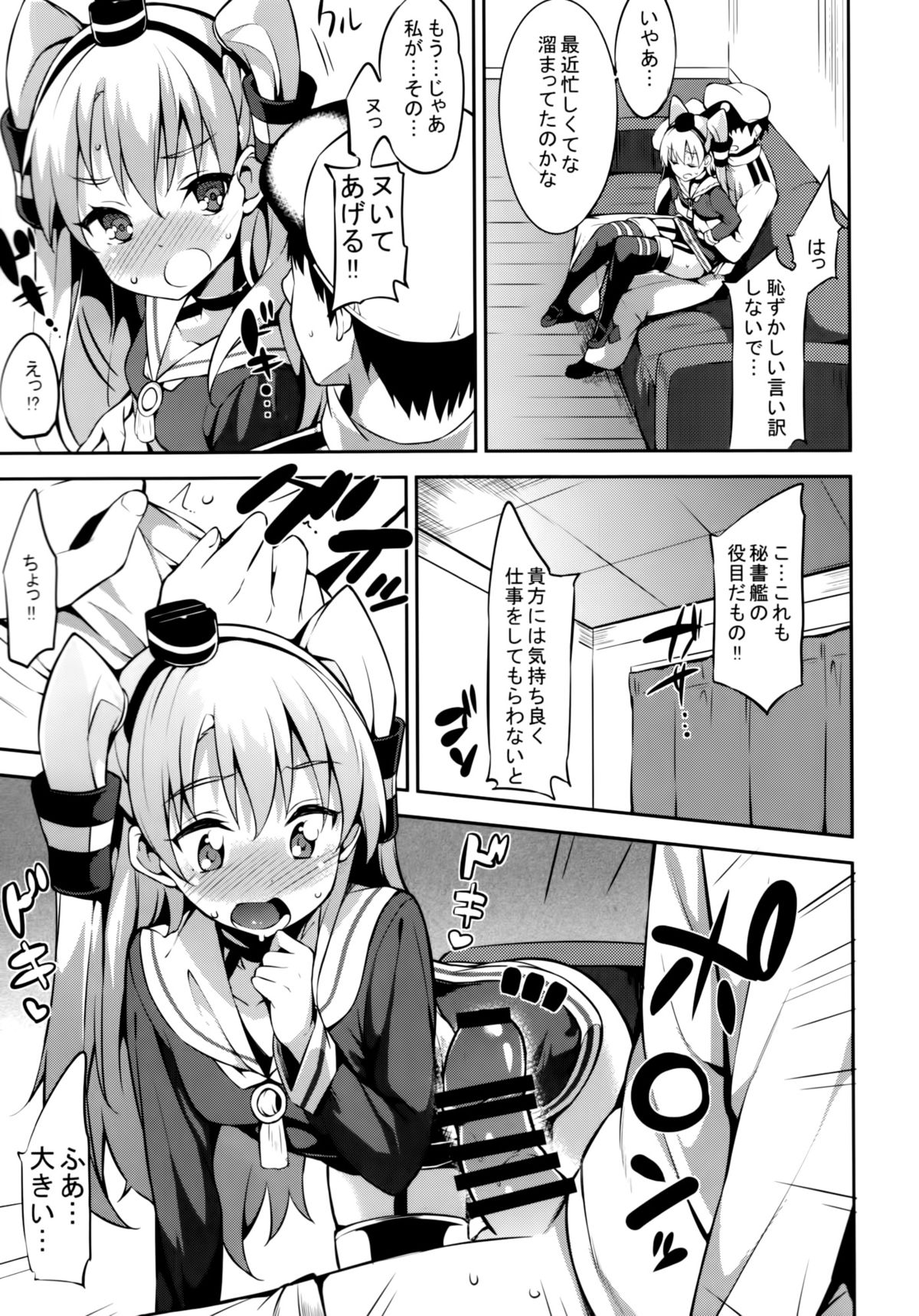 Amatsukaze-chan to page 8 full