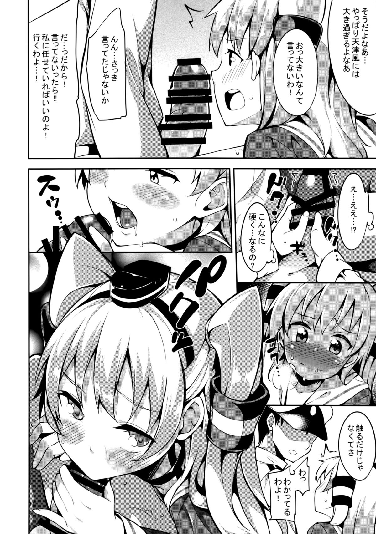 Amatsukaze-chan to page 9 full