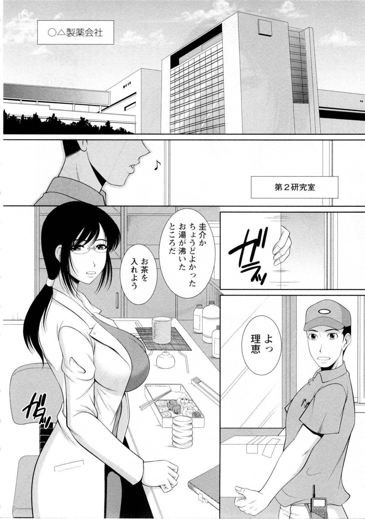 Oppai Festival page 7 full