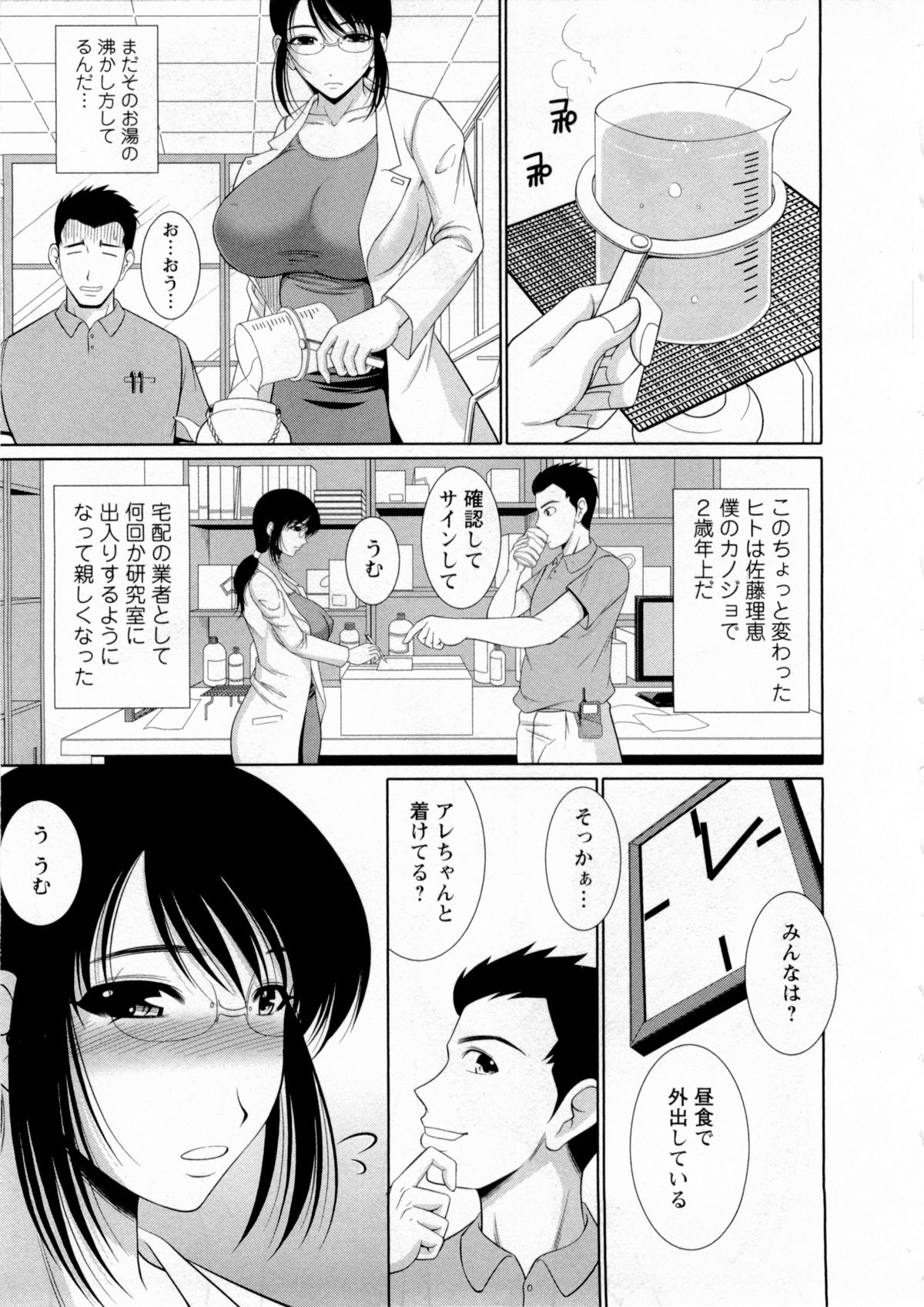 Oppai Festival page 8 full