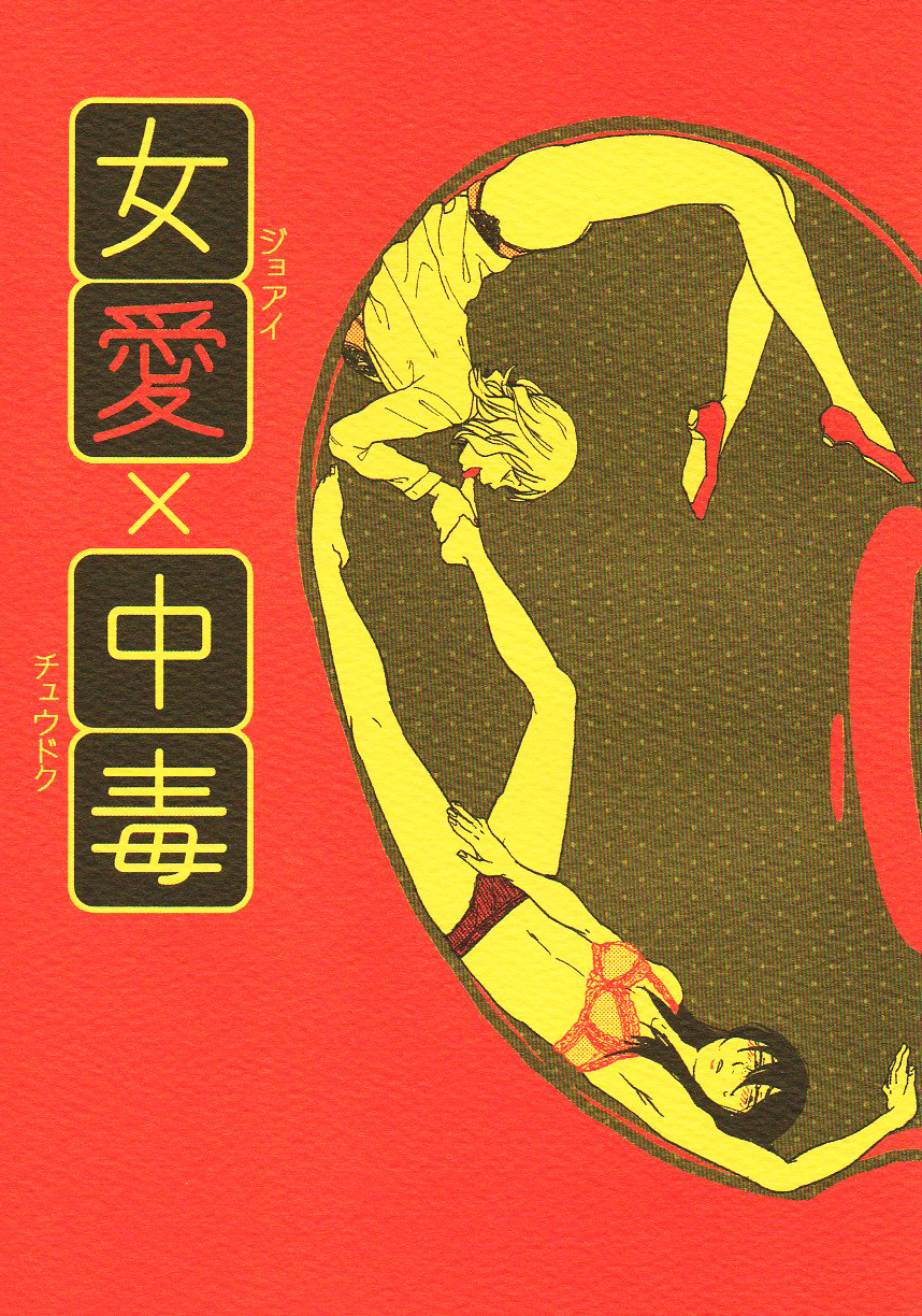 Joai Chuudoku page 1 full