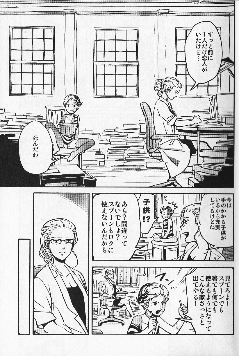 Joai Chuudoku page 8 full