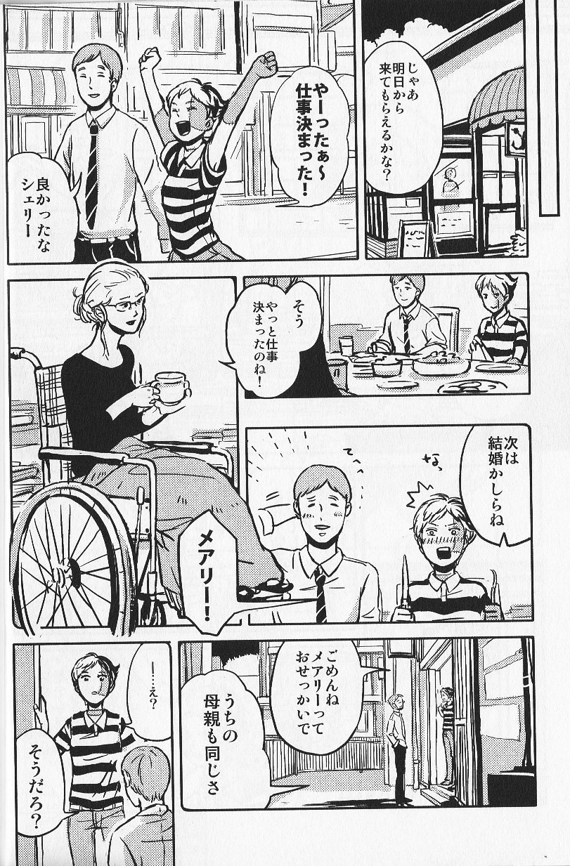 Joai Chuudoku page 9 full