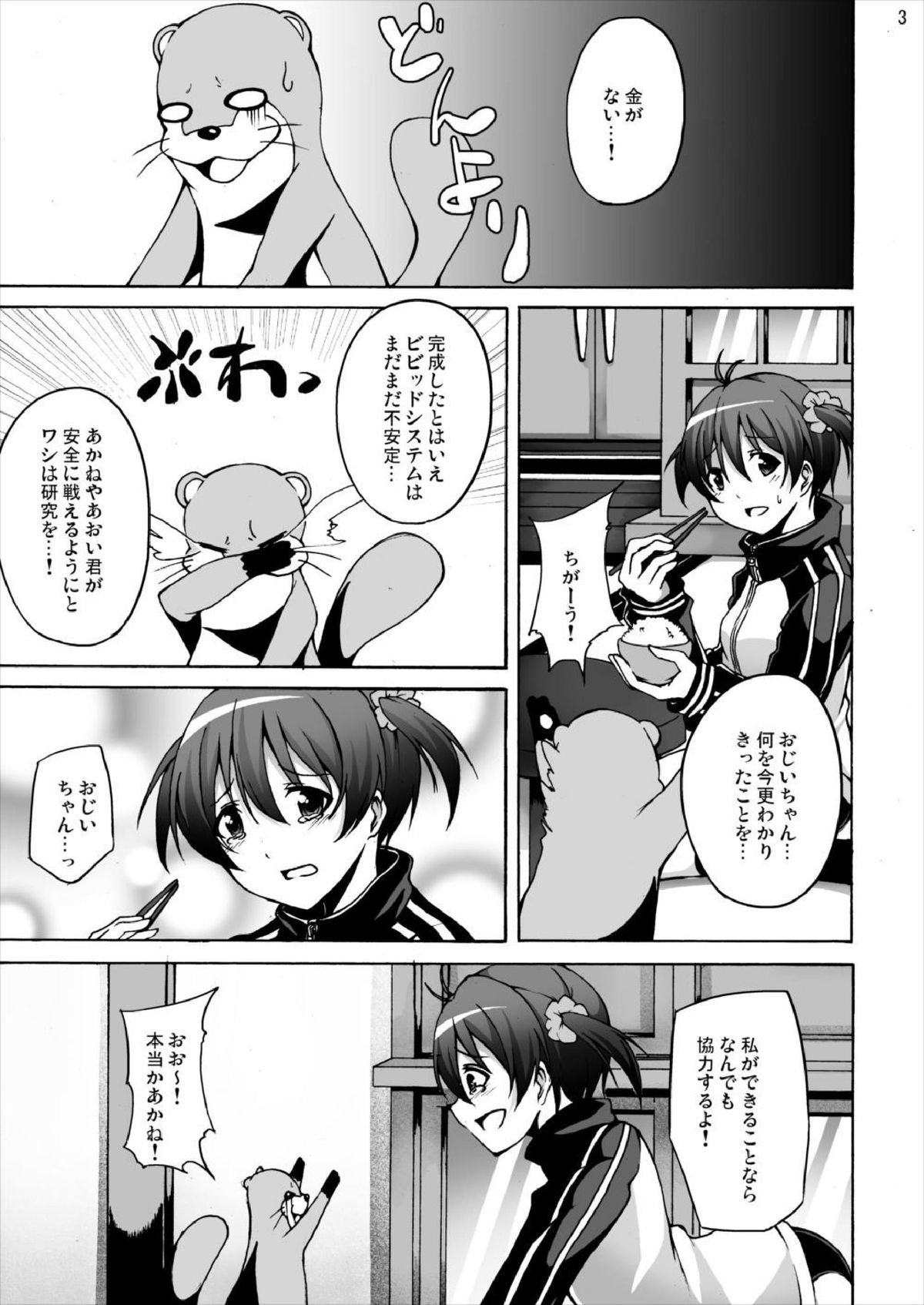 Isshiki Akane - Nama Hame Gachi Tori Renzoku Shasei page 2 full