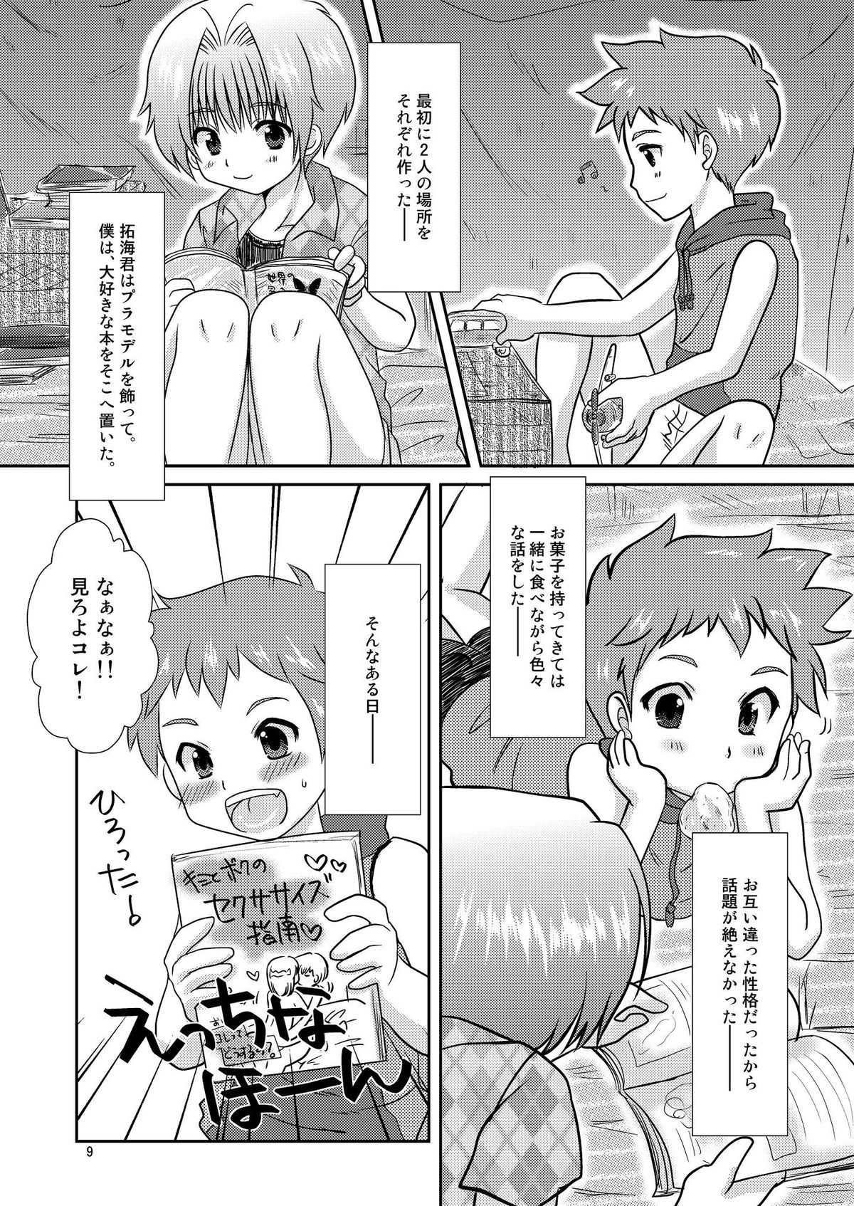 Himitsu Kichi 7 Days page 8 full