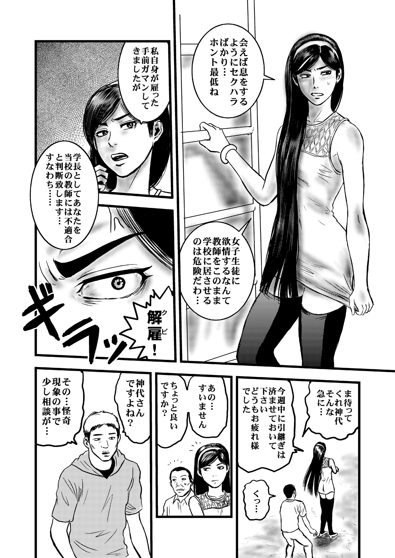 Occult Ojousama no Yuuutsu page 6 full