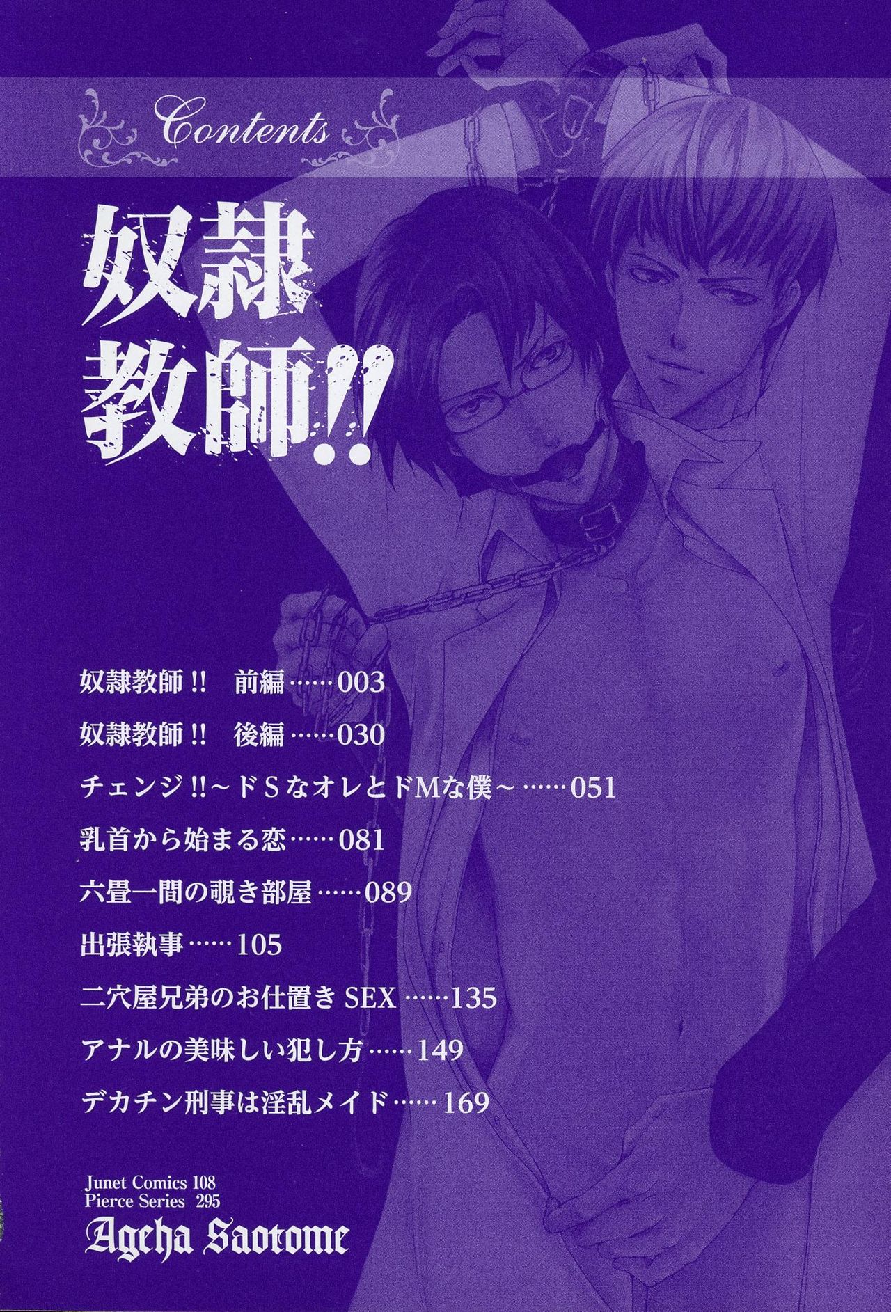 Dorei Kyoushi!! page 5 full