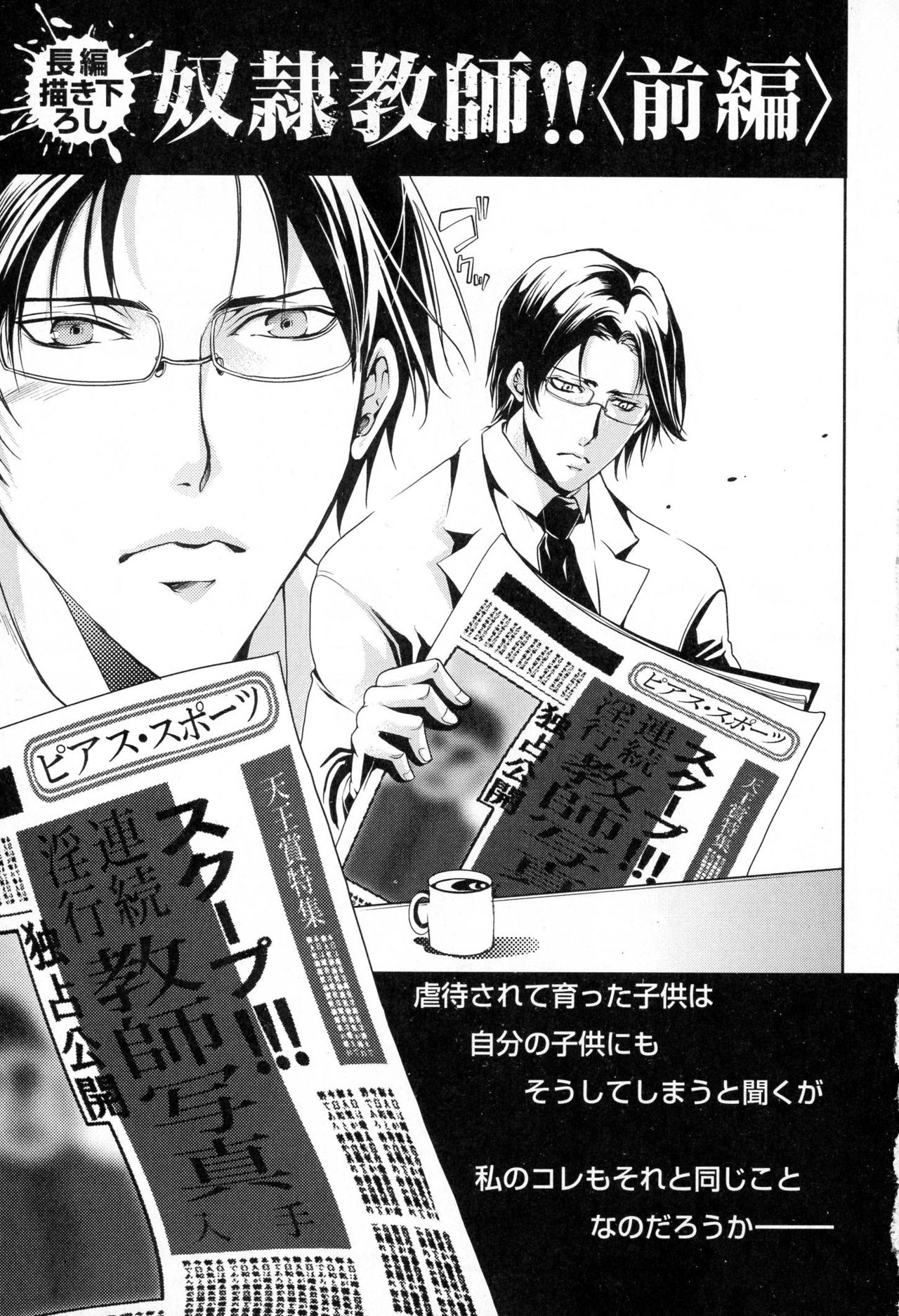 Dorei Kyoushi!! page 6 full