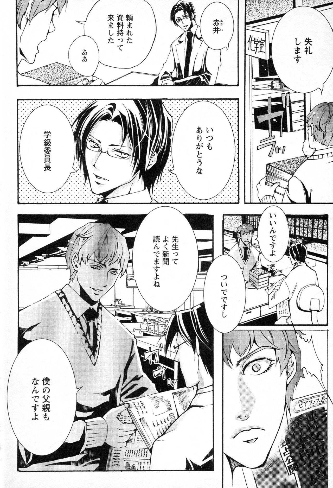 Dorei Kyoushi!! page 7 full