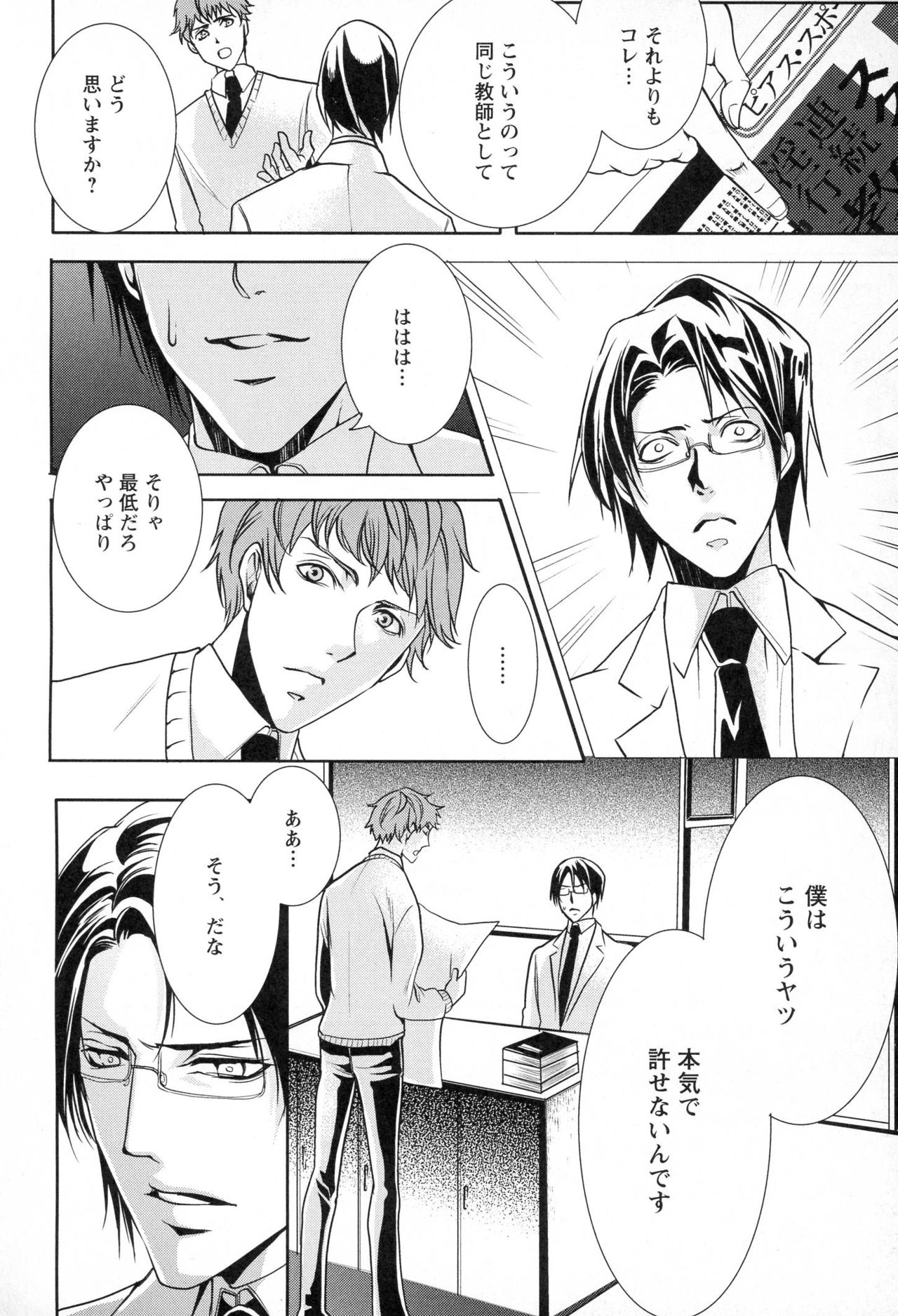 Dorei Kyoushi!! page 9 full