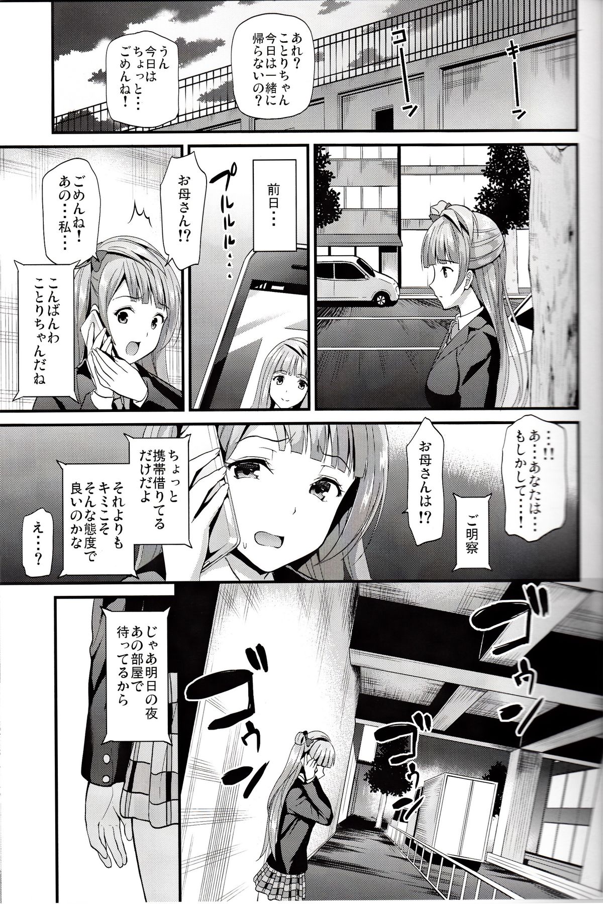 Kotori no Kusuri page 10 full
