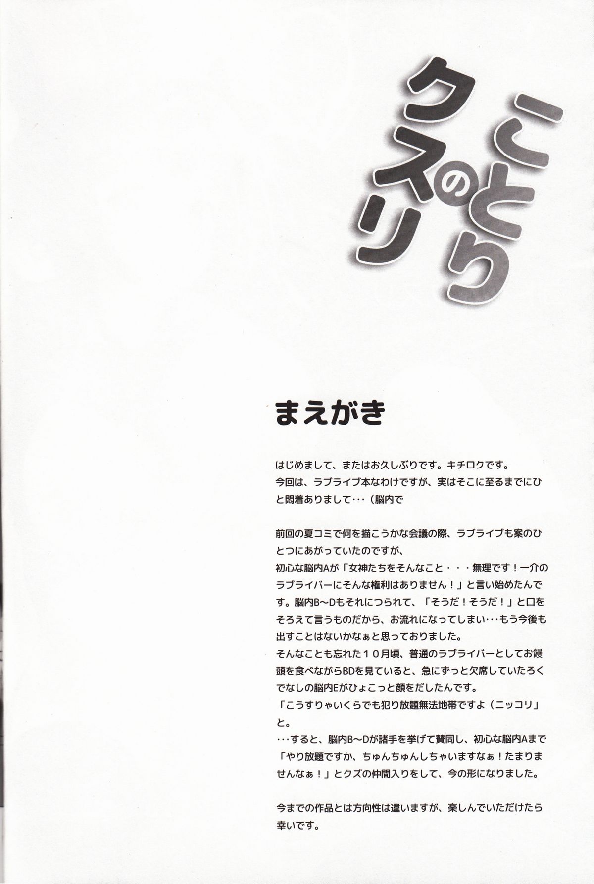 Kotori no Kusuri page 3 full