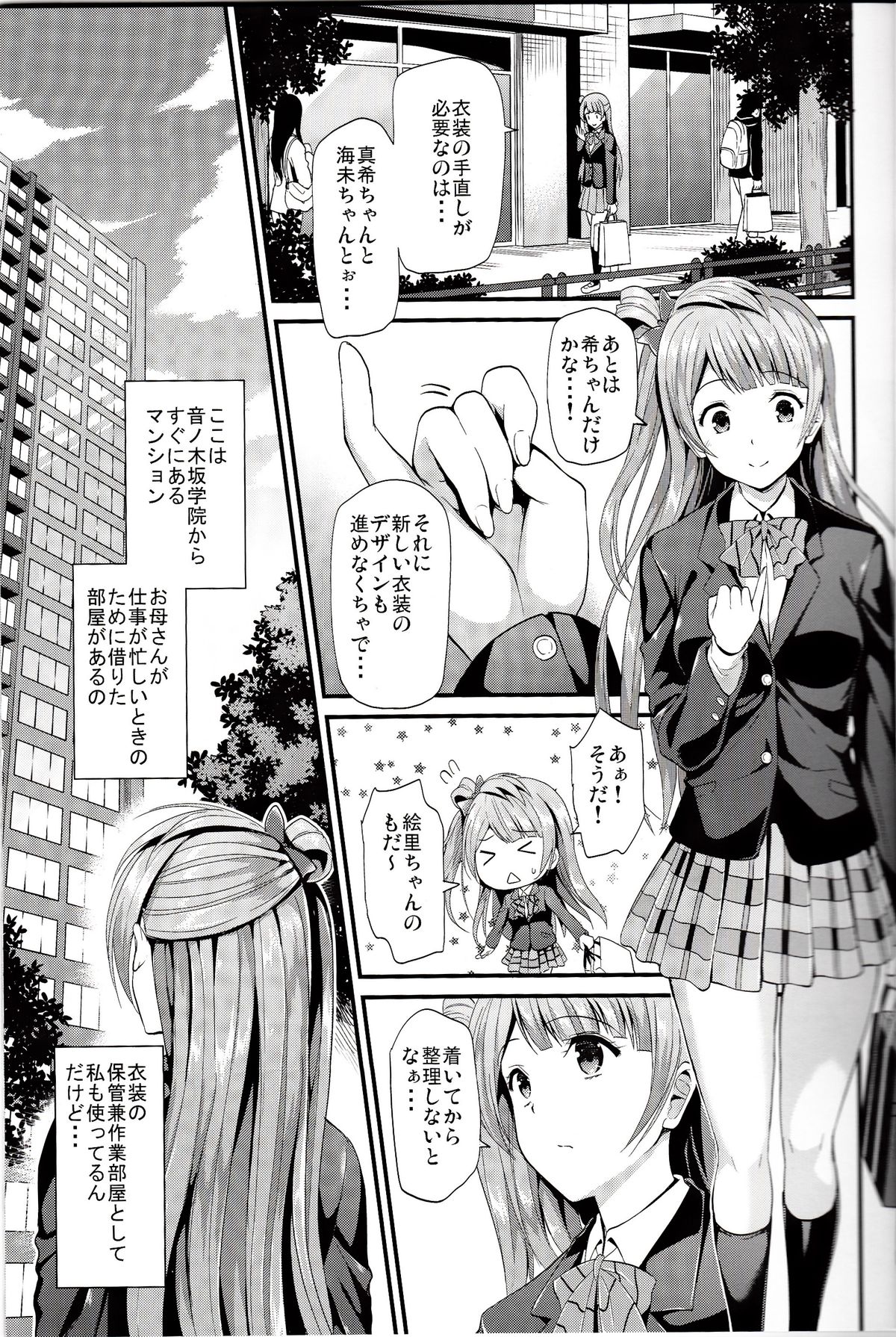 Kotori no Kusuri page 4 full