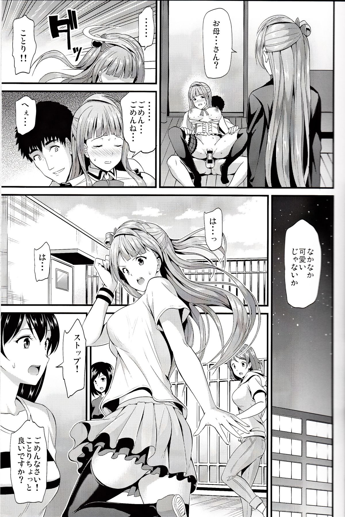 Kotori no Kusuri page 8 full