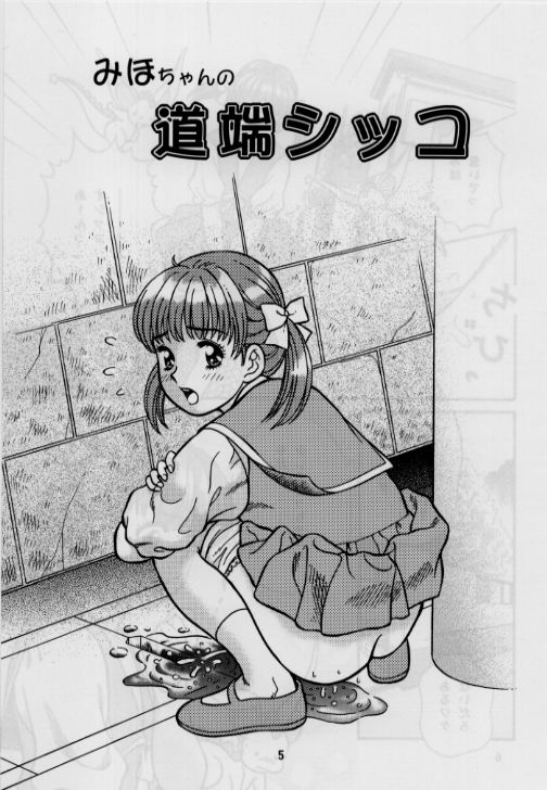 Okosama Shijou Shugi 2 ... Miho-chan no Michibata Shikko ... page 5 full