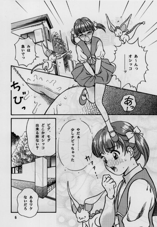 Okosama Shijou Shugi 2 ... Miho-chan no Michibata Shikko ... page 6 full