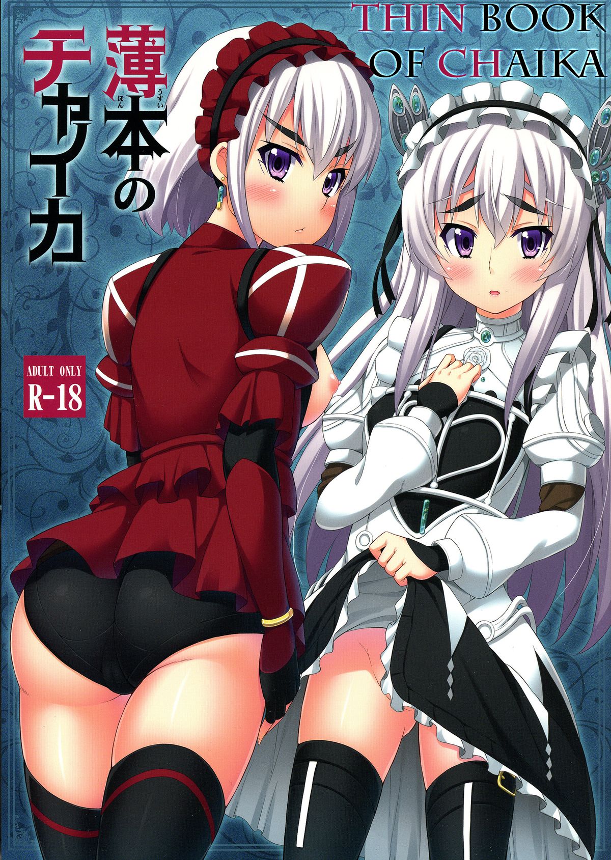 Usui Hon no Chaika | Thin book of Chaika page 1 full