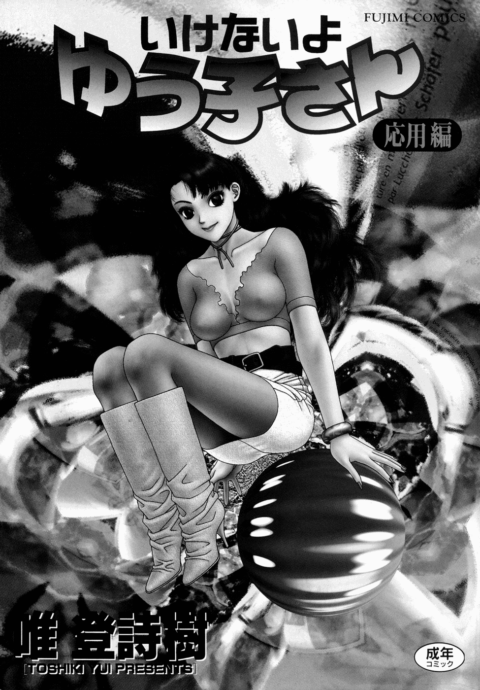 Ikenai yo Yuuko-san Ouyou Hen page 3 full