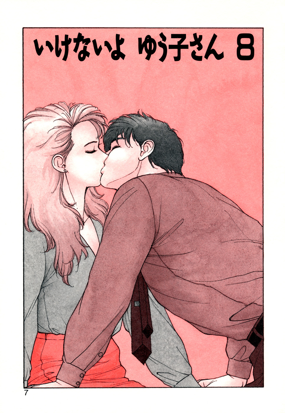 Ikenai yo Yuuko-san Ouyou Hen page 8 full