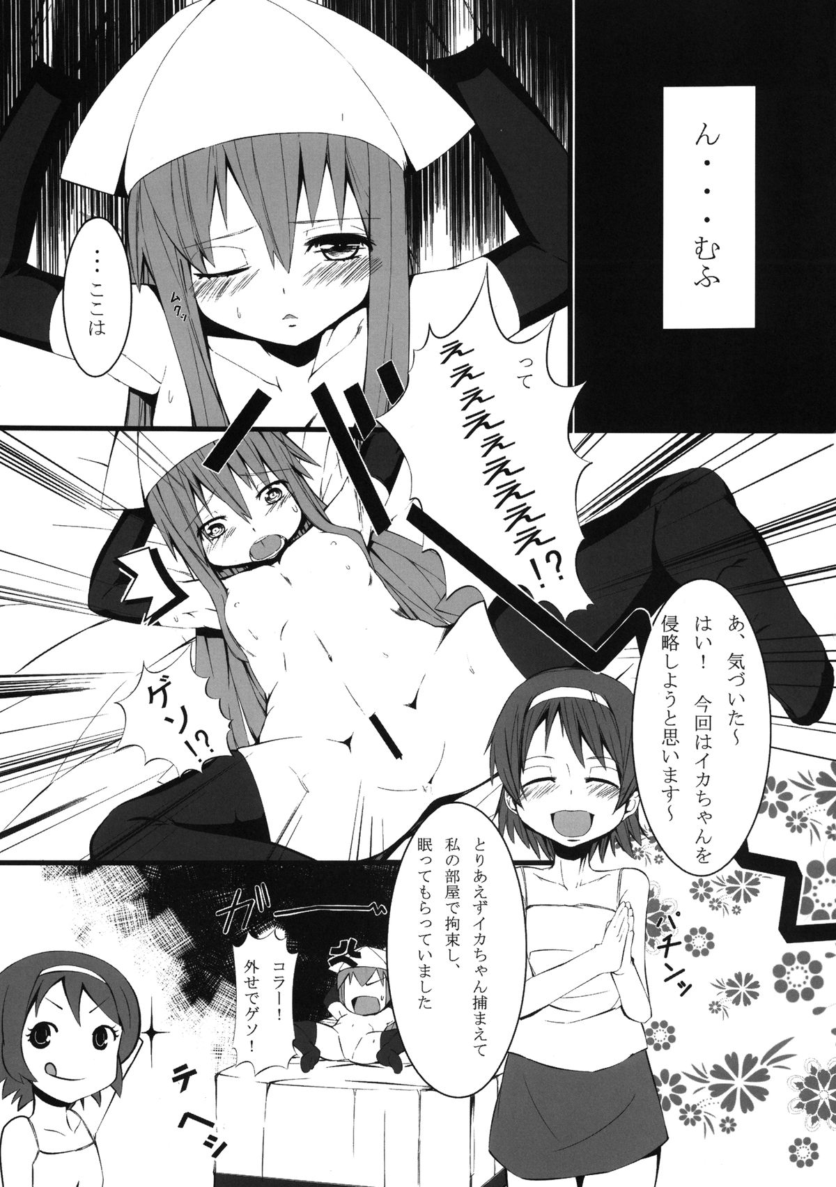 Ikanoko Syndrome page 3 full