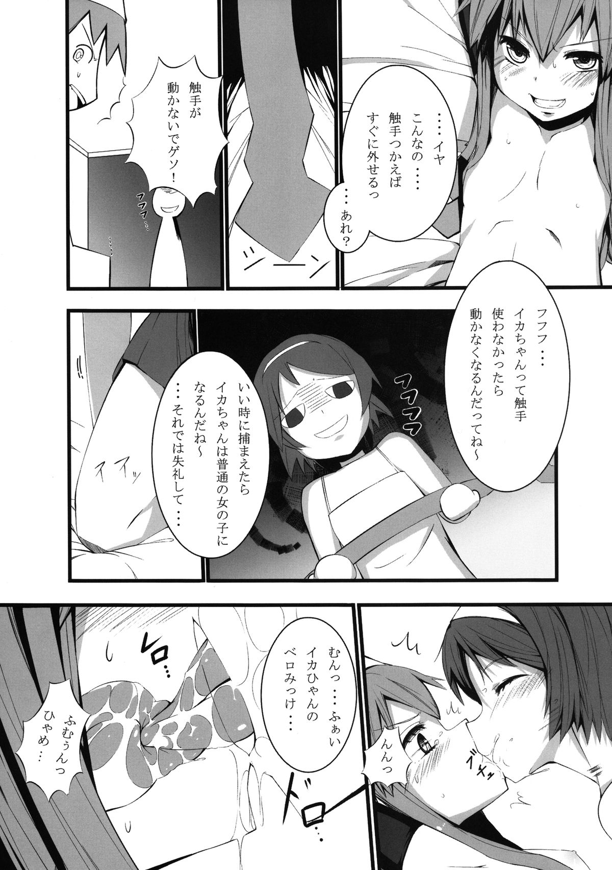 Ikanoko Syndrome page 4 full