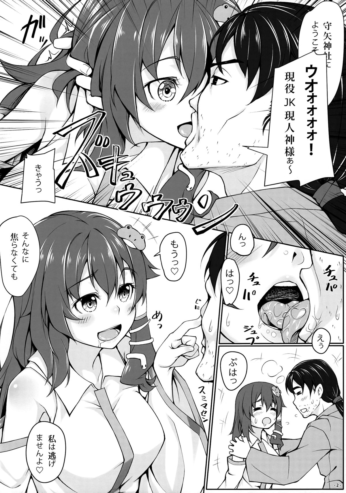 Moriya Jinja e Youkoso page 3 full