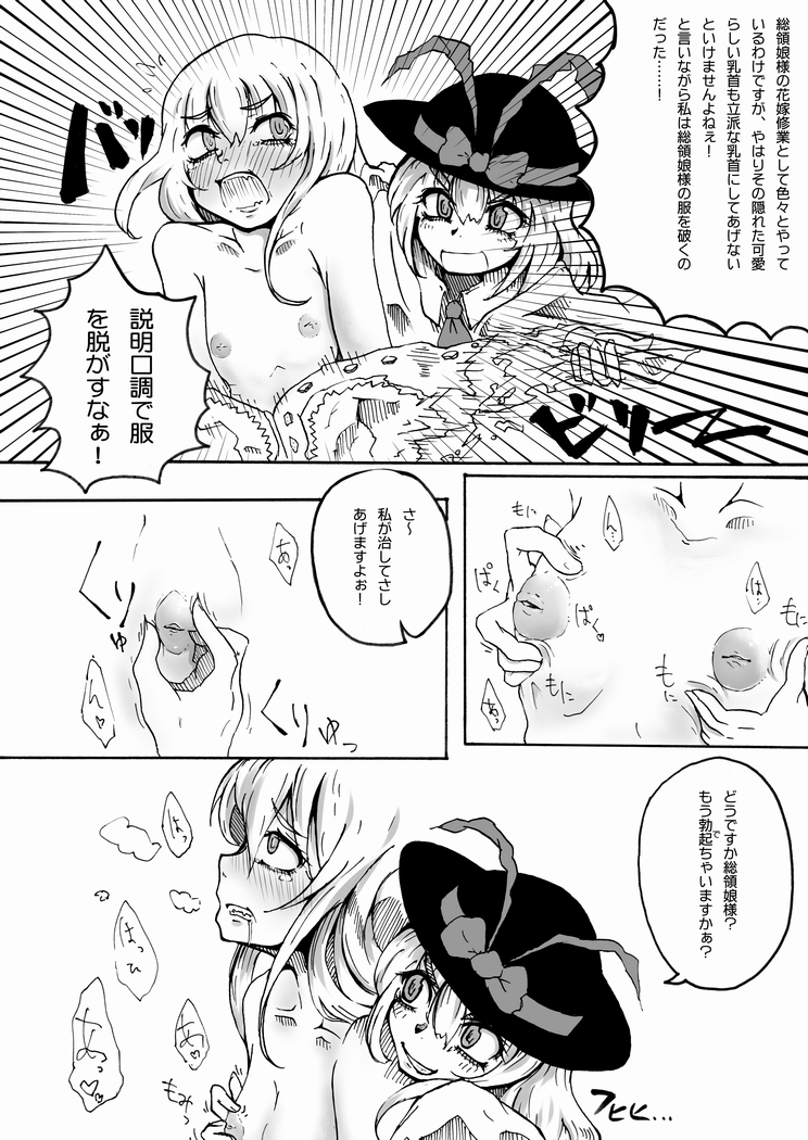 Iku ga Tenshi no Kanbotsu Chikubi o Ijittetara Gyaku ni Kanbotsu Chikubi Ijirarete Bonyuu Dasu Manga page 1 full