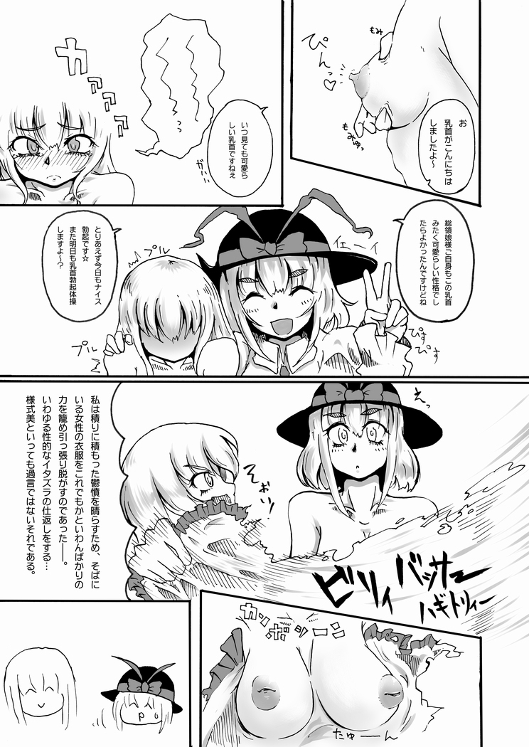 Iku ga Tenshi no Kanbotsu Chikubi o Ijittetara Gyaku ni Kanbotsu Chikubi Ijirarete Bonyuu Dasu Manga page 2 full