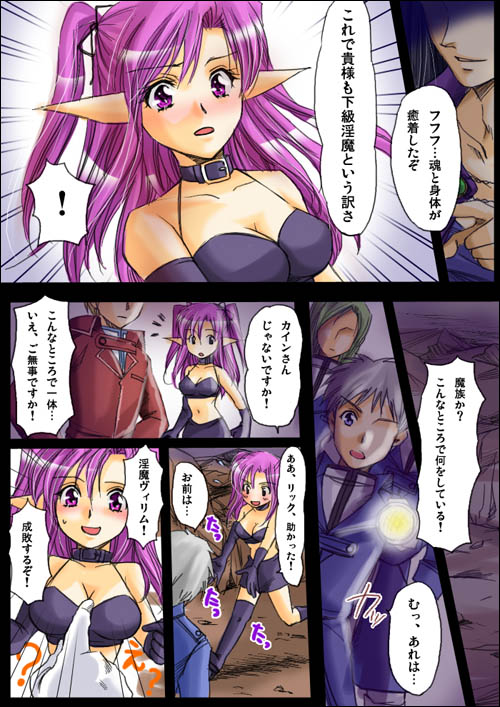 Shinma Taisen Ragnagedon page 5 full